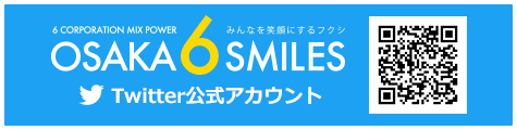 OSAKA6SMILES Twitter公式アカウント