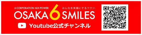 OSAKA6SMILES Youtube公式チャンネル